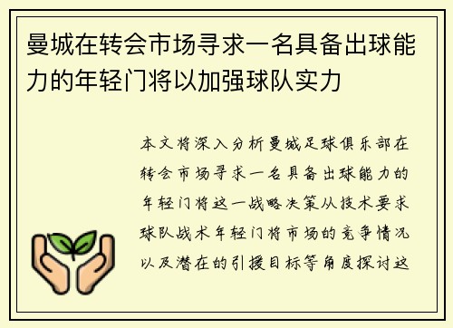 曼城在转会市场寻求一名具备出球能力的年轻门将以加强球队实力