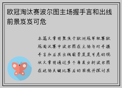 欧冠淘汰赛波尔图主场握手言和出线前景岌岌可危 欧冠淘汰赛波尔图主场握手言和出线前景岌岌可危