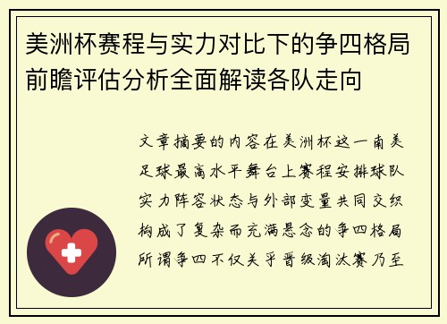 美洲杯赛程与实力对比下的争四格局前瞻评估分析全面解读各队走向 美洲杯赛程与实力对比下的争四格局前瞻评估分析全面解读各队走向
