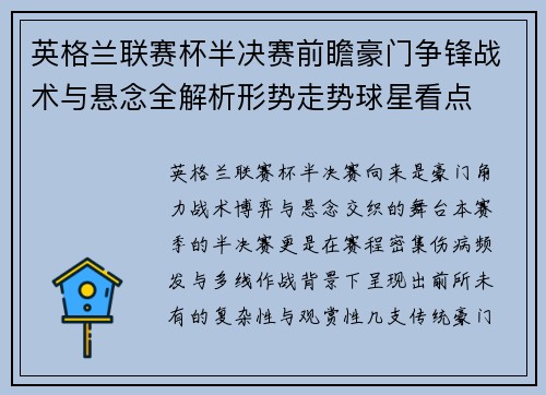 英格兰联赛杯半决赛前瞻豪门争锋战术与悬念全解析形势走势球星看点 英格兰联赛杯半决赛前瞻豪门争锋战术与悬念全解析形势走势球星看点