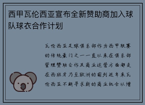 西甲瓦伦西亚宣布全新赞助商加入球队球衣合作计划