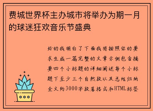 费城世界杯主办城市将举办为期一月的球迷狂欢音乐节盛典