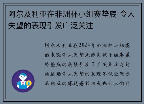 阿尔及利亚在非洲杯小组赛垫底 令人失望的表现引发广泛关注