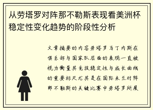 从劳塔罗对阵那不勒斯表现看美洲杯稳定性变化趋势的阶段性分析