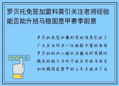 罗贝托免签加盟科莫引关注老将经验能否助升班马稳固意甲赛季前景